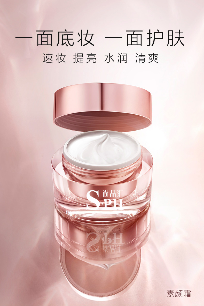 素颜霜