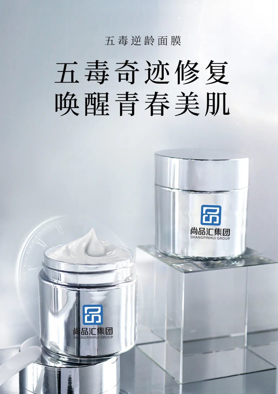 化妆品代工厂-五毒逆龄面膜