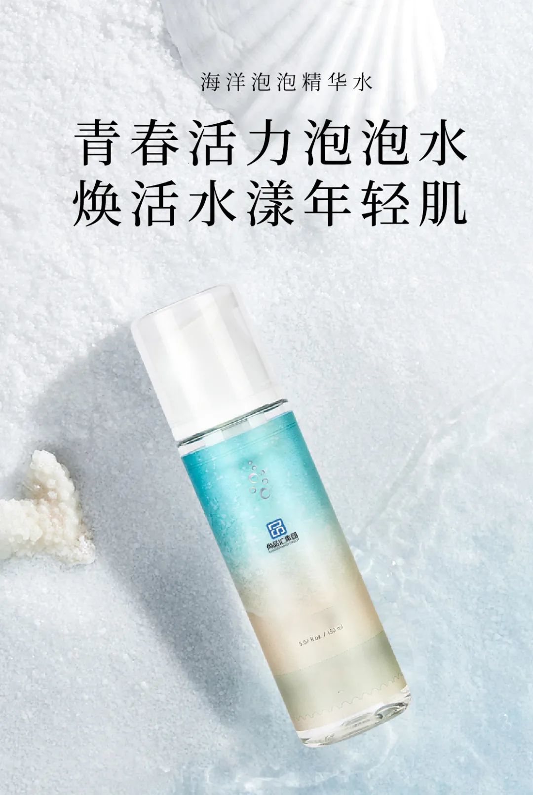 广州化妆品代加工-海洋泡泡精华水